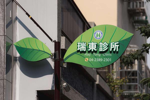 糖尿病照護在瑞東 - picture