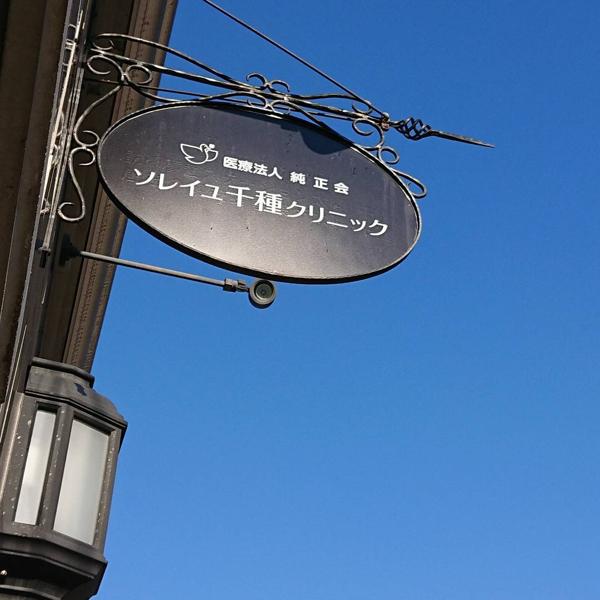 clinic image